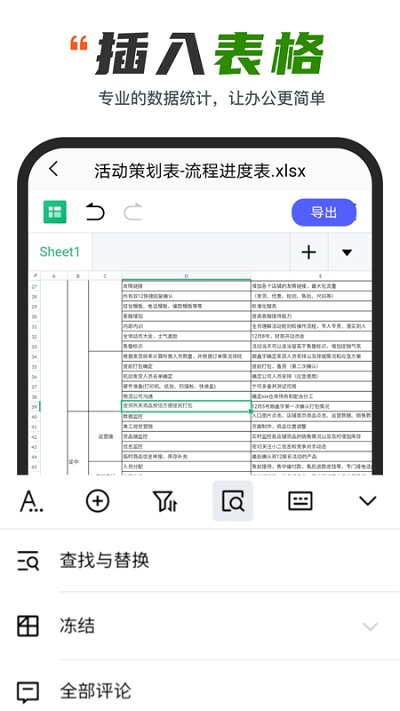 电子表格excel软件