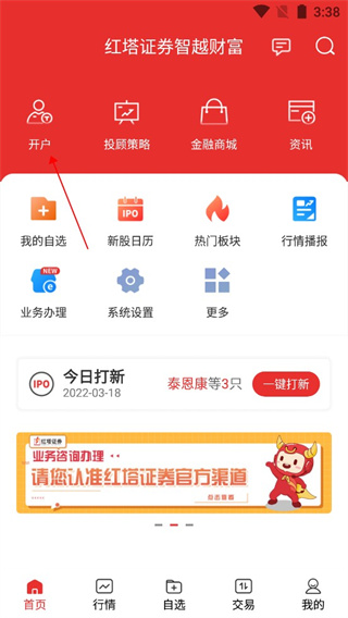 红塔证券网上营业厅app