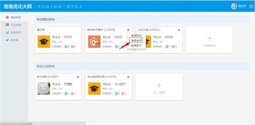 班级优化大师
