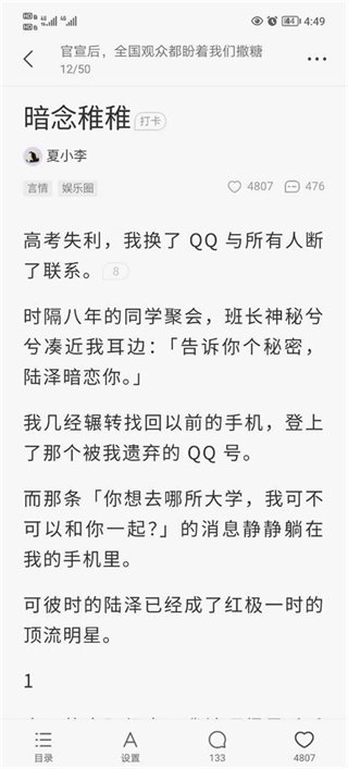 盐言故事app怎么添加到喜欢