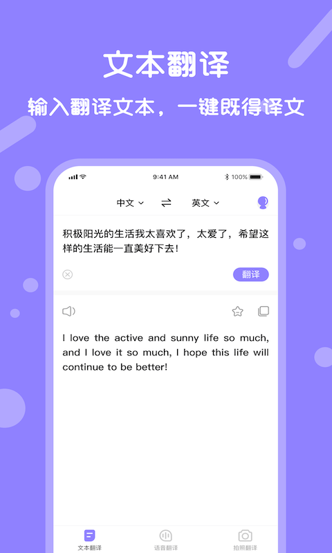 语音翻译宝app