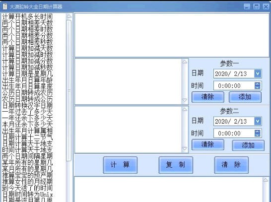 大漠驼铃大全日期计算器