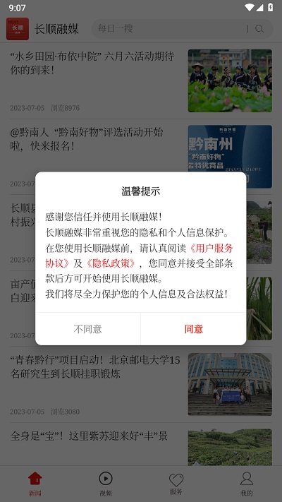 长顺融媒app下载