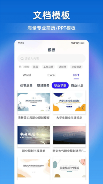 文档全能宝app