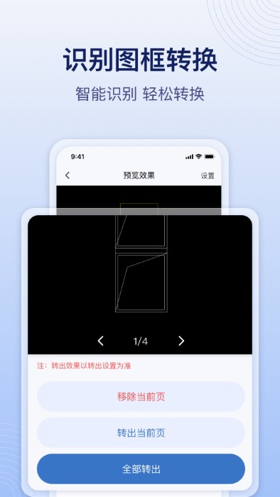 cad飞图转换app