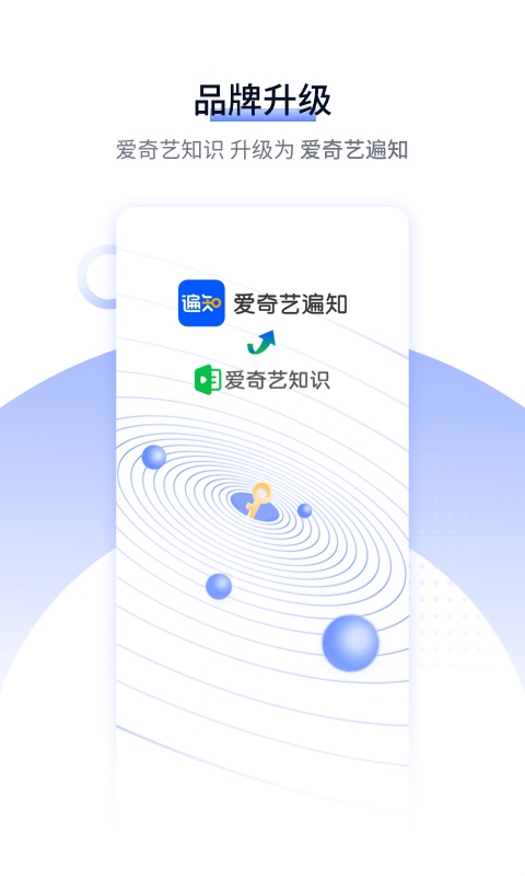 爱奇艺知识app下载安装免费