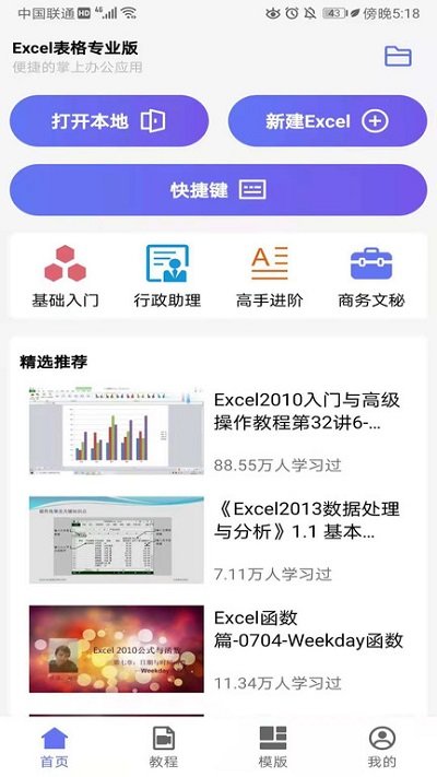 手机版excel电子表格软件下载