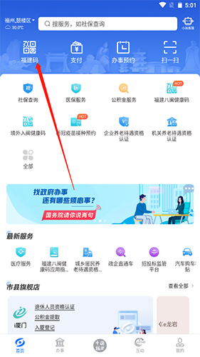 八闽健康码app