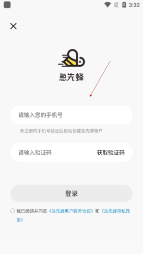 急先蜂app