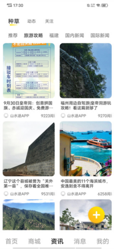 山水途app