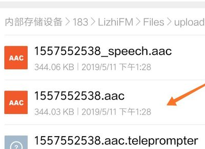 荔枝app保存的音频免费导出方法