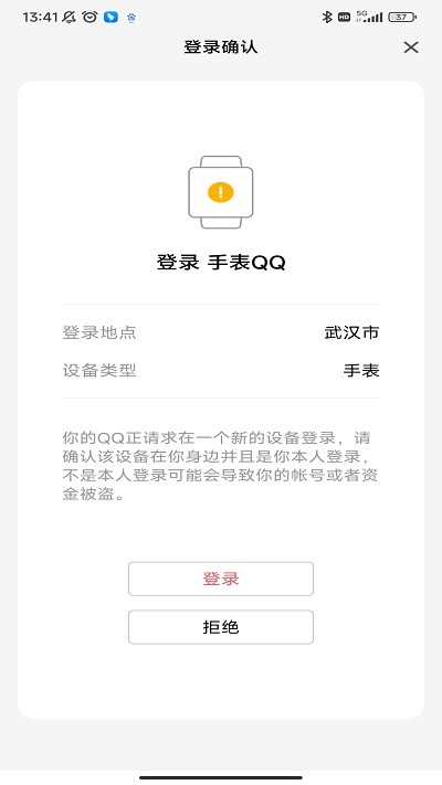 qq手表版下载安装2023最新版