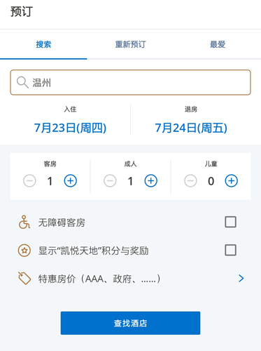 凯悦酒店APP