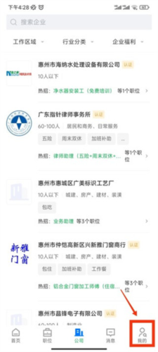 惠州直聘app