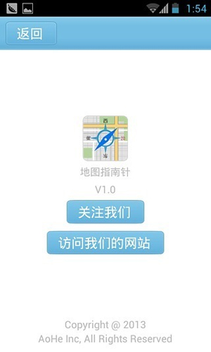 地图指南针APP