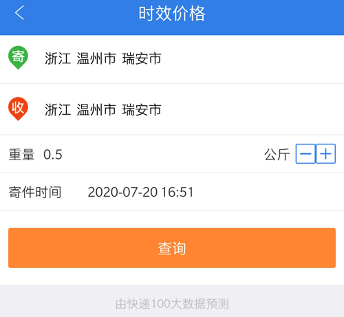 快递100app