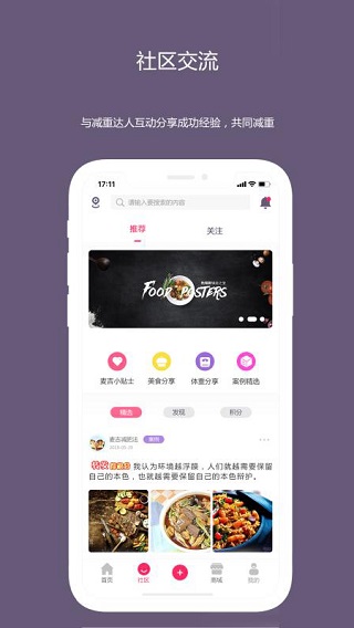 麦吉减肥法app官方版