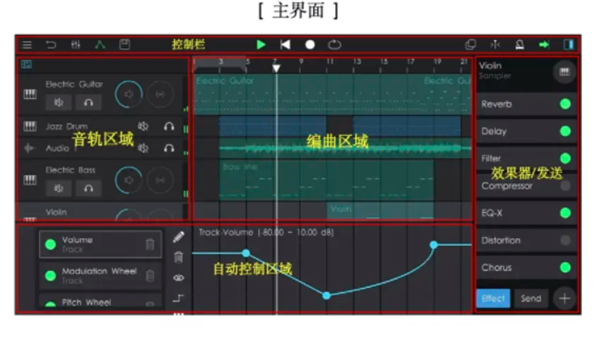 音乐制作工坊使用教程