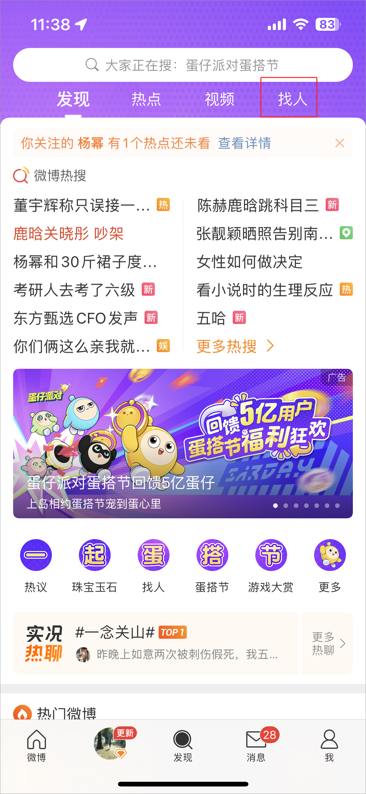 新浪微博app官方版