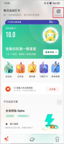 当燃健身app