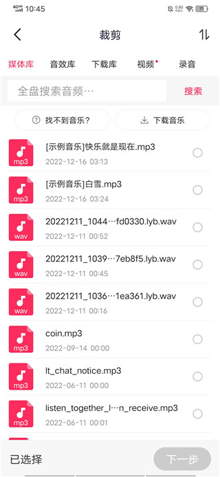 音频裁剪大师官方版app