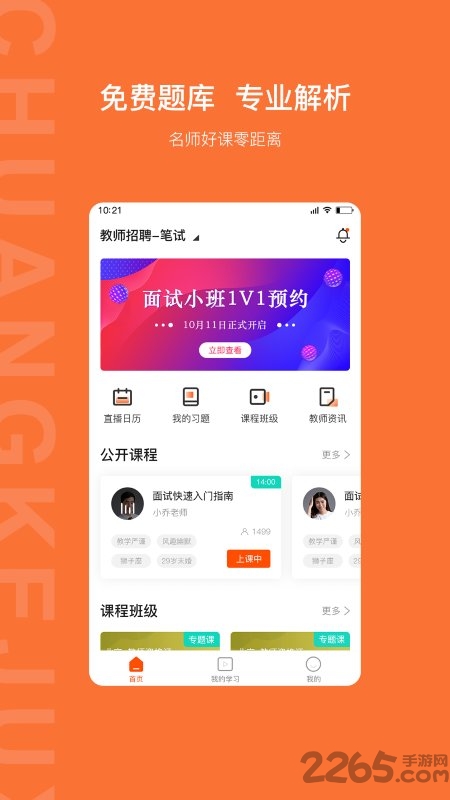 创课聚学app