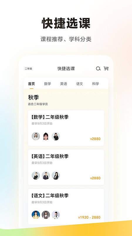 学而思培优学生端下载