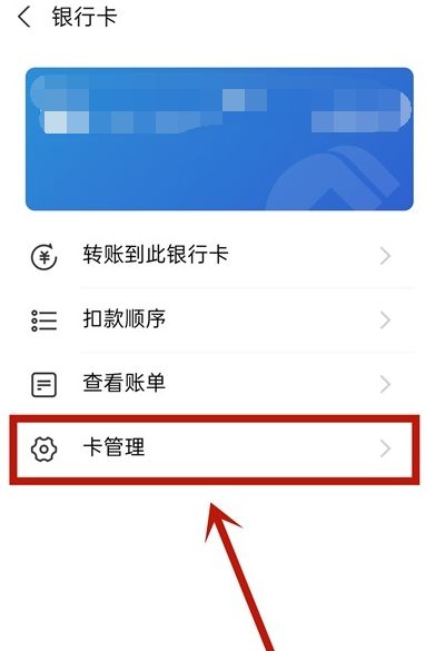 支付宝怎么解绑银行卡教程