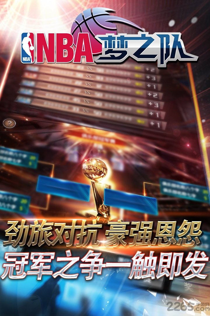 nba梦之队单机官方版下载