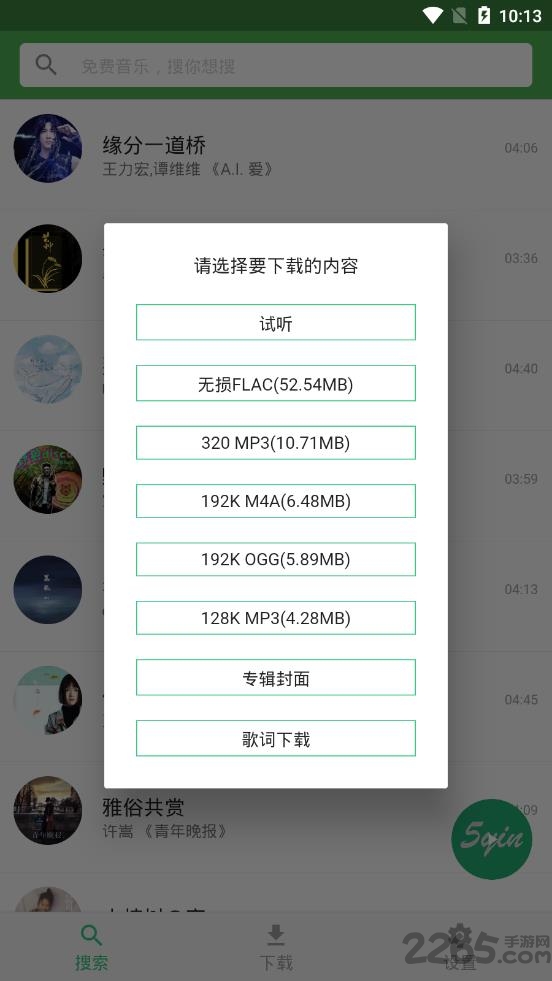 五音助手app