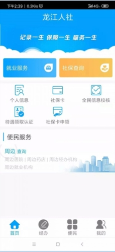 龙江人社app