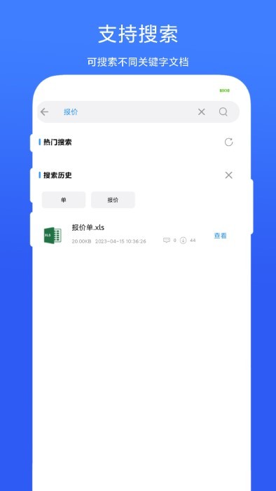 全能办公模板官方版