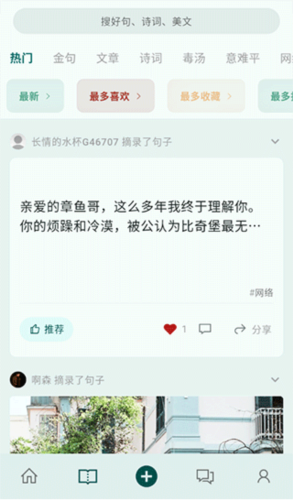 句摘官方版