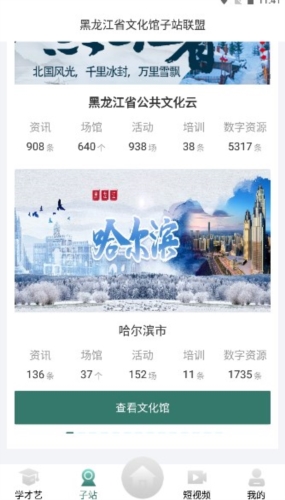 龙江公共文化云app