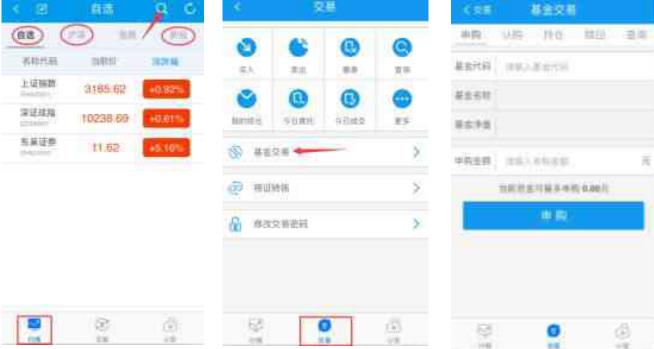 东吴秀财app手机版