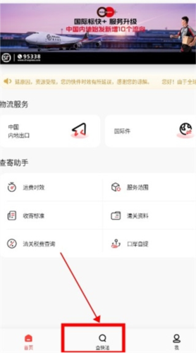 顺丰国际快递app最新版
