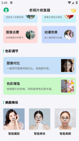 老相片修复器app最新版