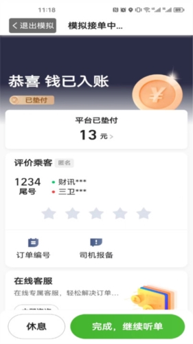 立道出行司机端app