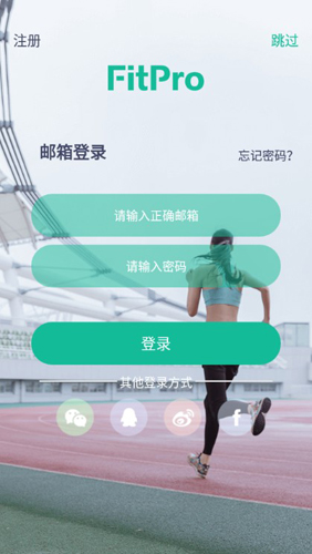 fitpro手环app