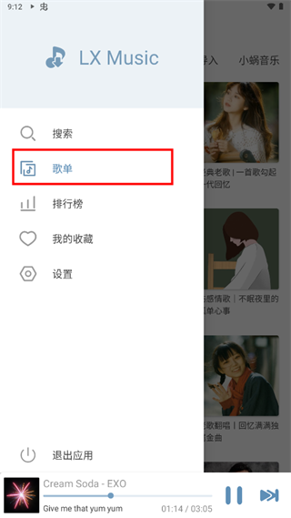 lxmusic安卓版