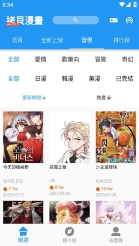 拷贝漫画繁体版最新版