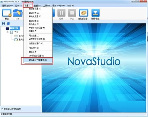 NovaStudio(LED显示屏控制软件)