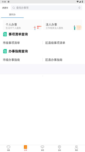 满意承德app