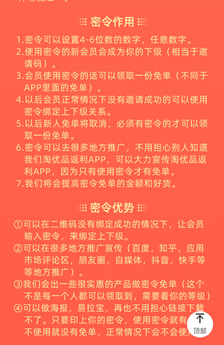 淘优品返利app