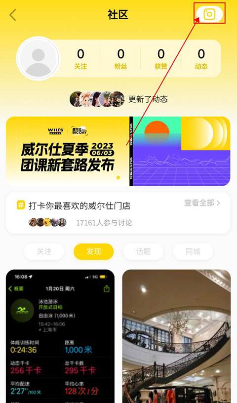 威尔仕健身app