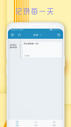 时光日记本app