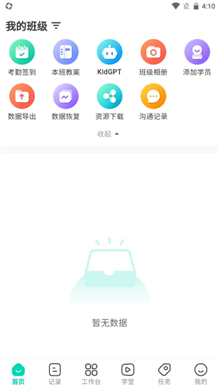 蒙氏手记app