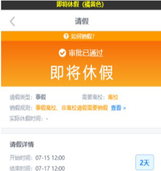 今日校园请假模拟器app
