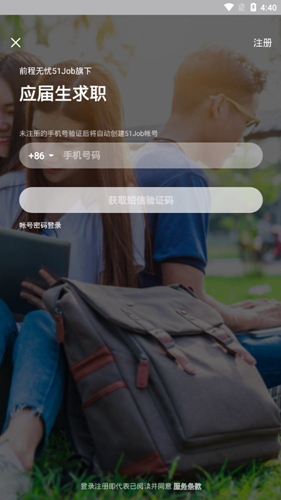 应届生求职app