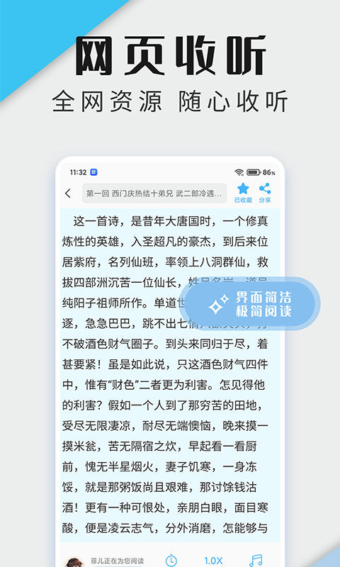 听书神器专业版app